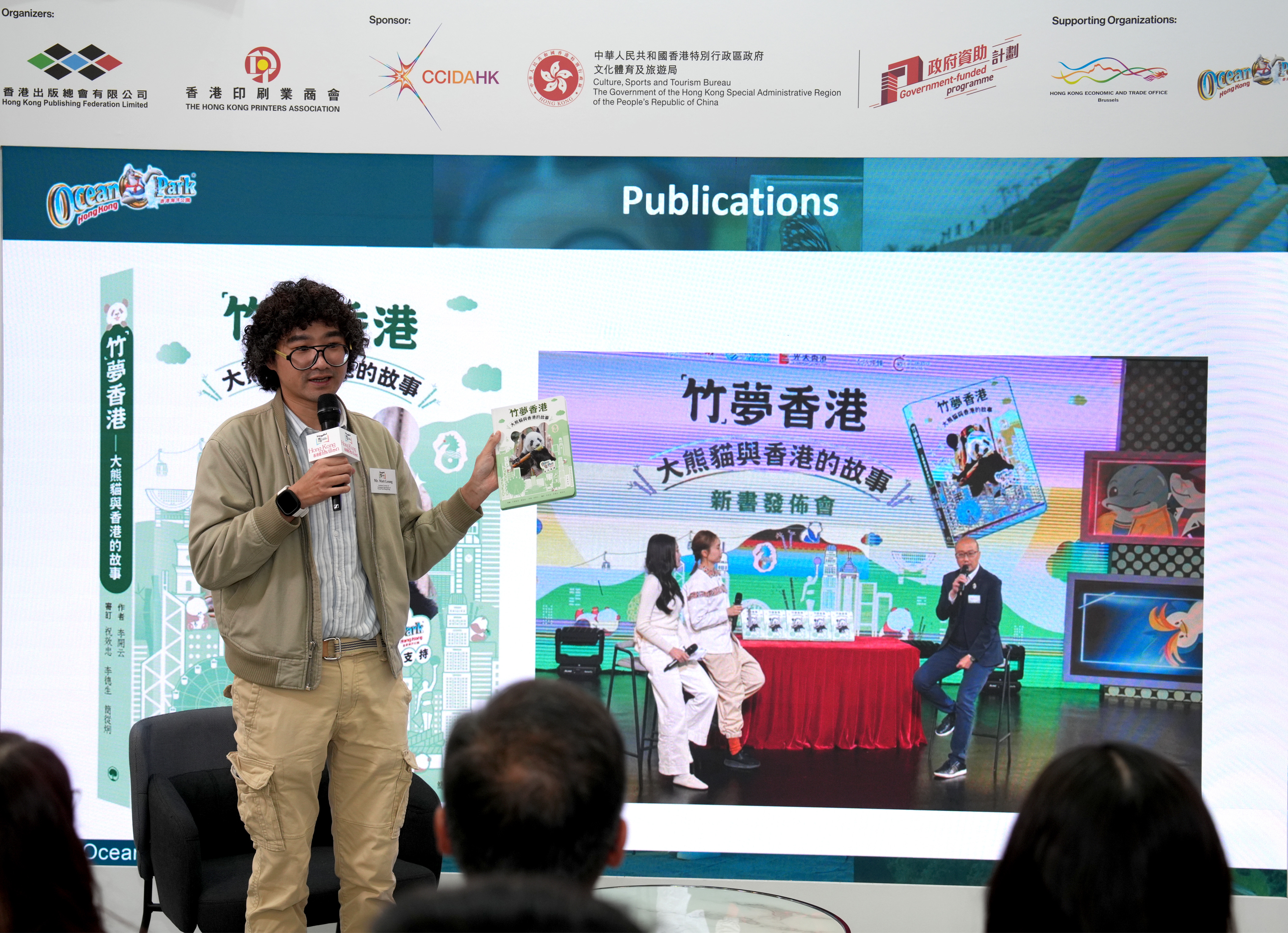 「我們的大熊貓-香港海洋公園的保育故事」分享會